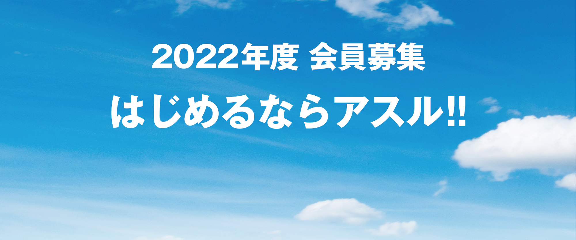 一般社団法人アスルクラロスポーツクラブ 静岡県沼津市の総合型地域スポーツクラブ